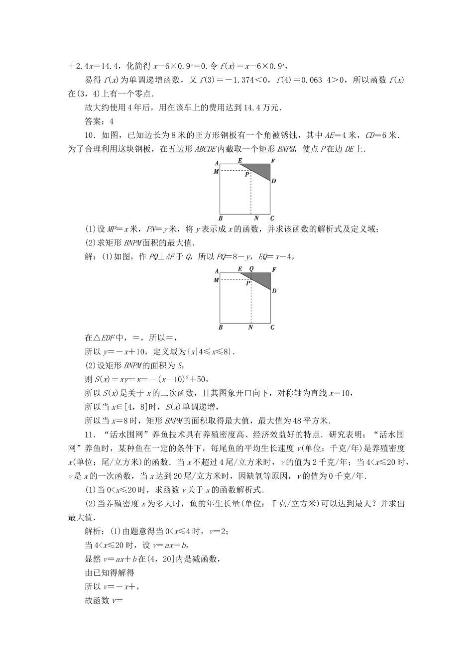 高考数学大一轮复习 第二章 函数概念与基本初等函数 9 第9讲 函数模型及其应用练习 理（含解析）-人教版高三全册数学试题_第3页