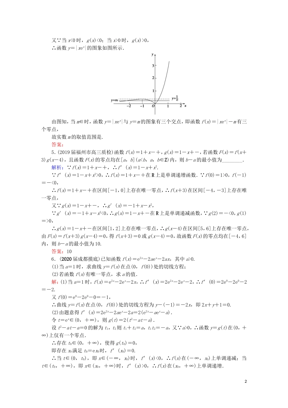高考数学一轮复习 第3章 导数及其应用 第2节 导数的应用 第5课时 利用导数解决函数的零点问题课时跟踪检测 理 新人教A版-新人教A版高三全册数学试题_第2页