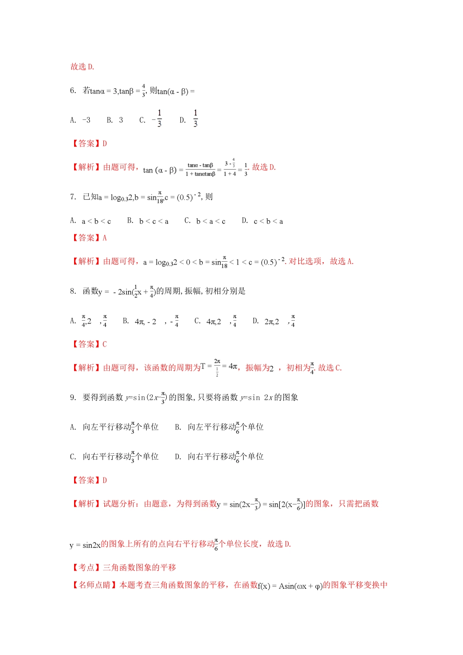 广西陆川县高一数学下学期期末考试试题（含解析）-人教版高一全册数学试题_第2页
