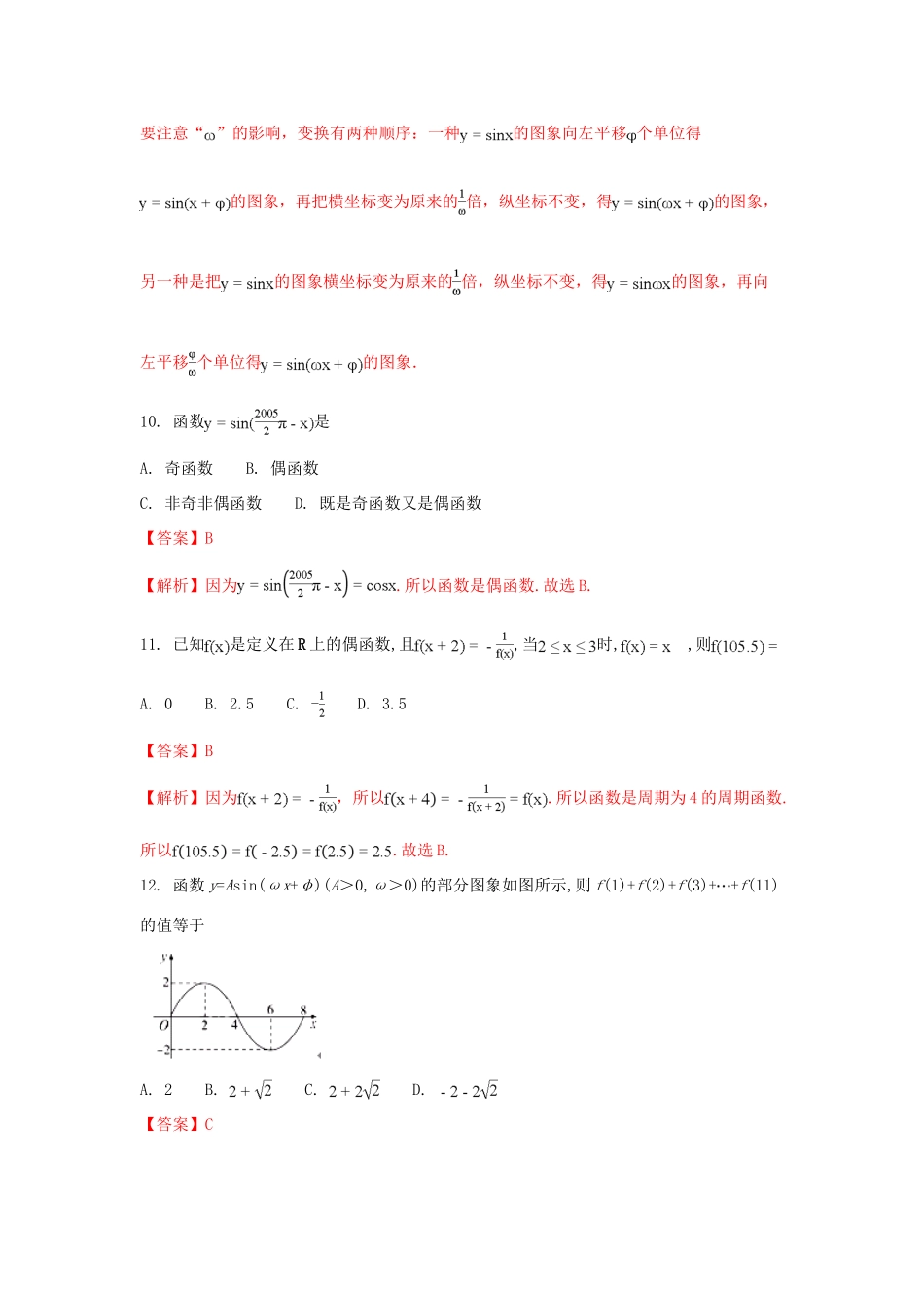 广西陆川县高一数学下学期期末考试试题（含解析）-人教版高一全册数学试题_第3页