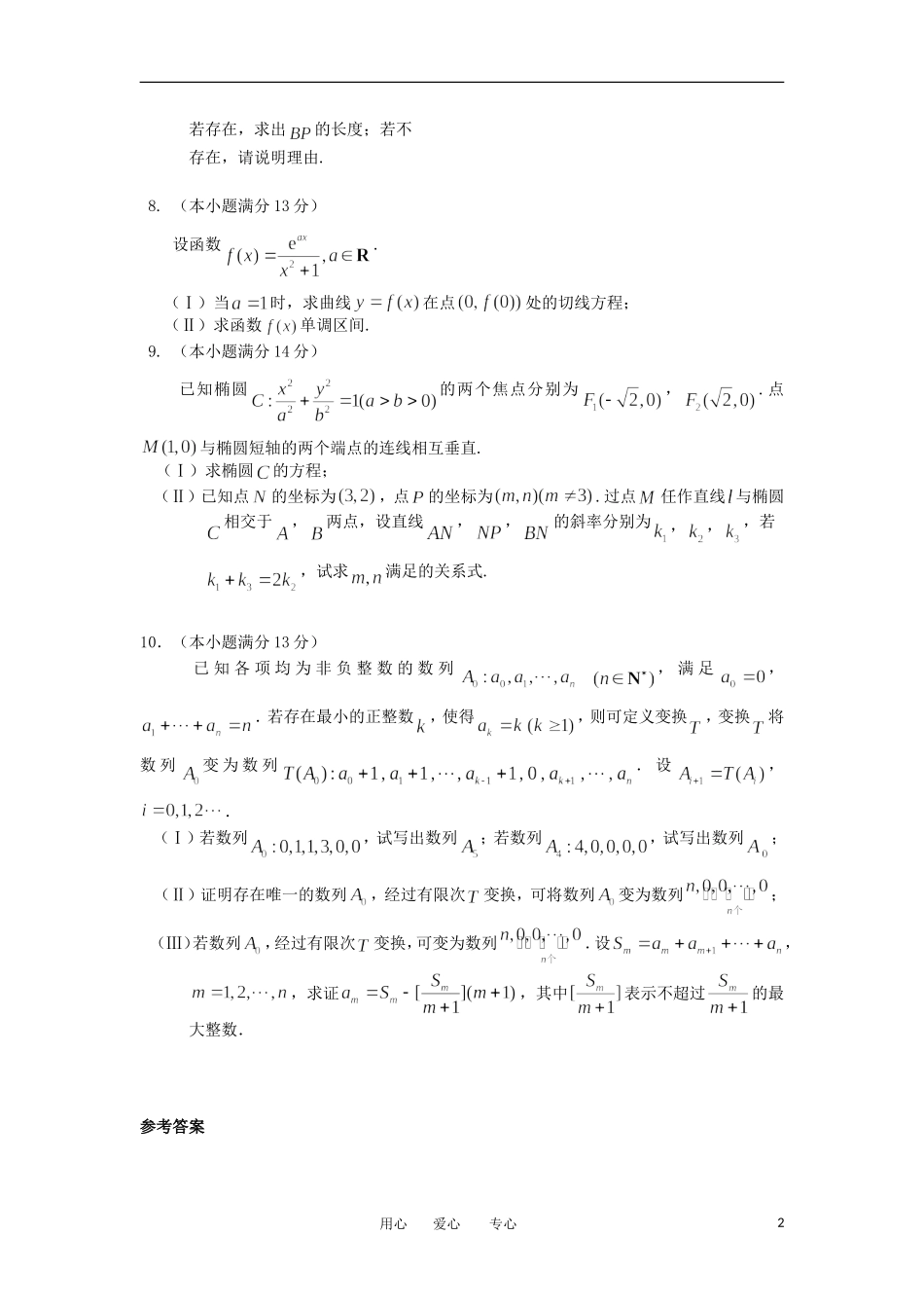 高考数学冲刺复习 精练14_第2页