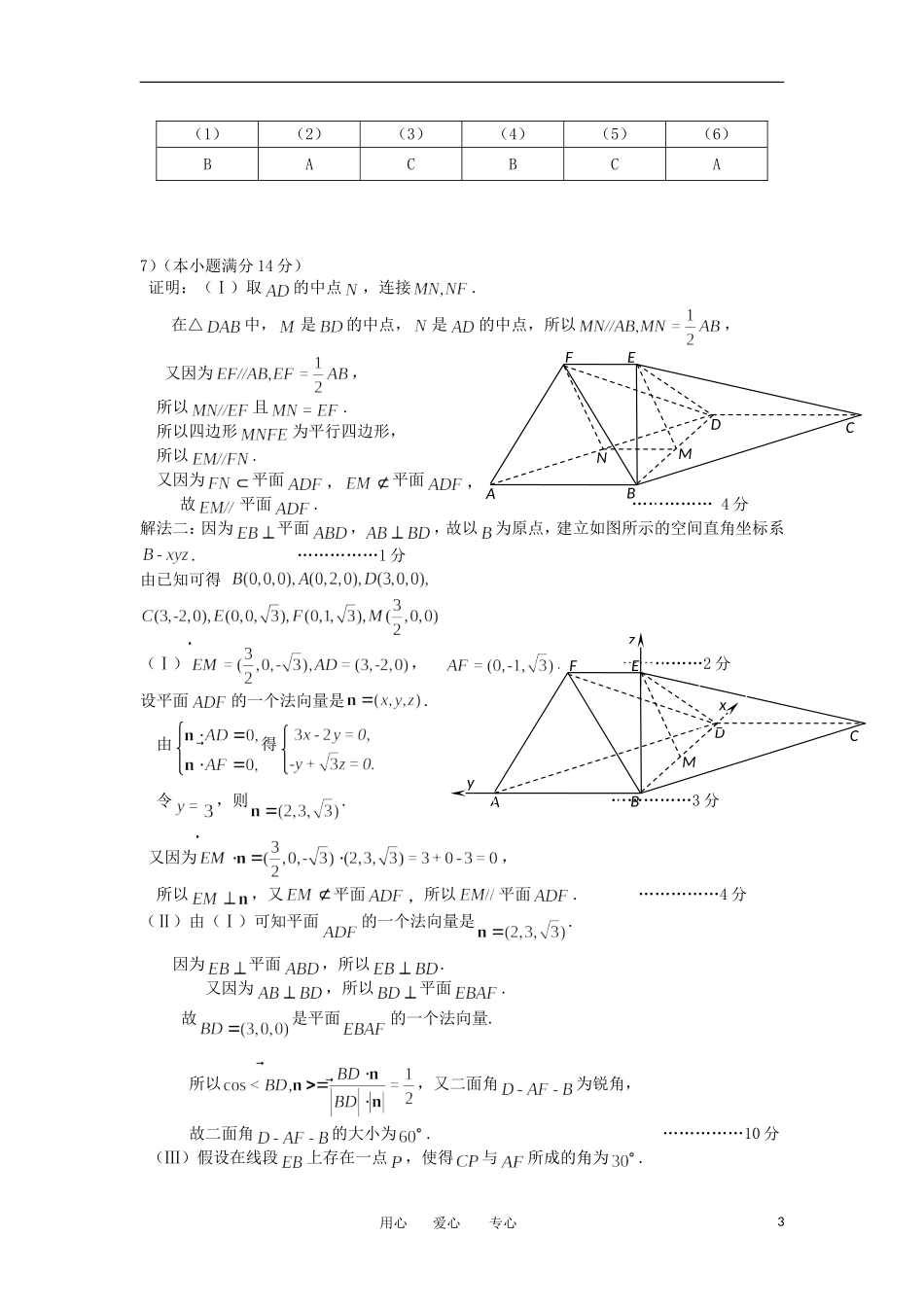 高考数学冲刺复习 精练14_第3页