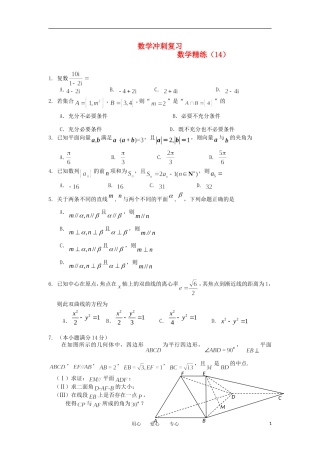 高考数学冲刺复习 精练14