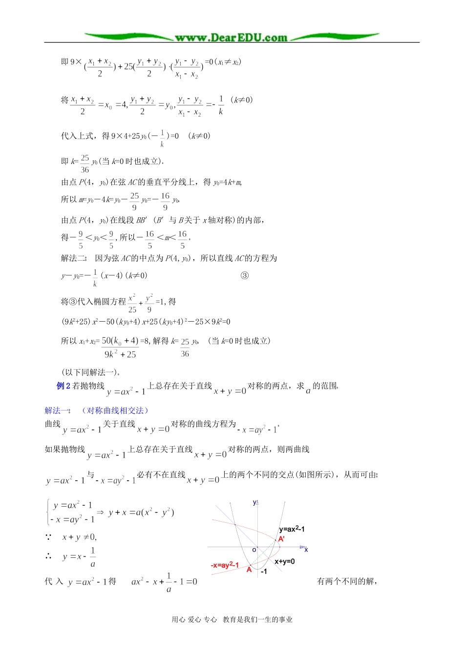 高考数学专题复习 直线与圆锥曲线问题的处理方法(2)_第2页
