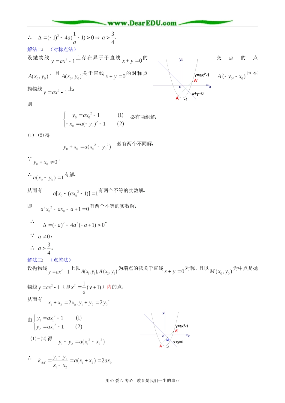 高考数学专题复习 直线与圆锥曲线问题的处理方法(2)_第3页