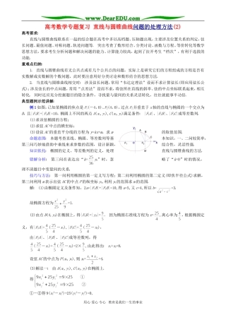 高考数学专题复习 直线与圆锥曲线问题的处理方法(2)
