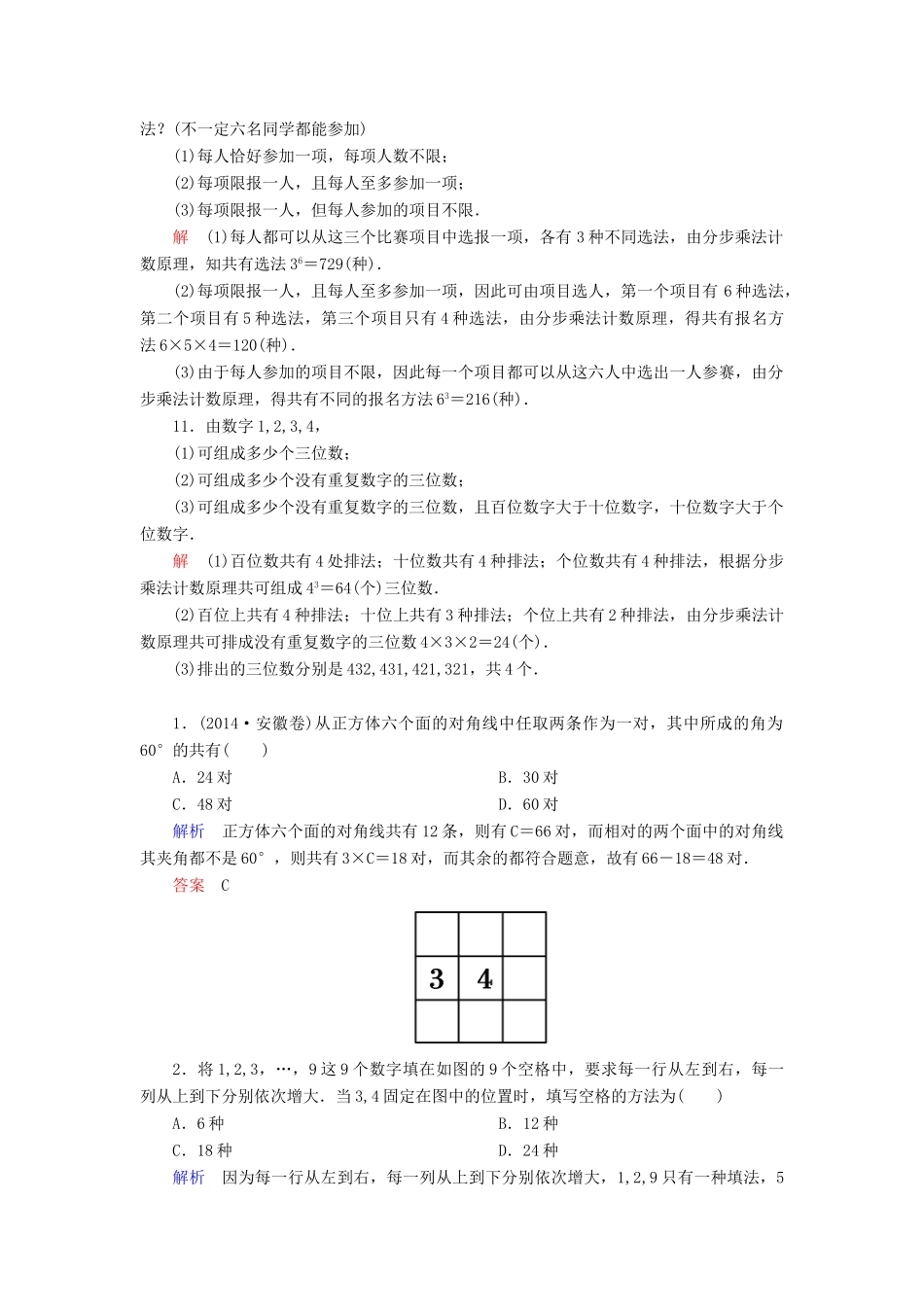高考数学一轮总复习 10.1分类加法计数原理与分步乘法计数原理练习-人教版高三全册数学试题_第3页