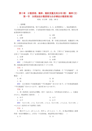 高考数学一轮总复习 10.1分类加法计数原理与分步乘法计数原理练习-人教版高三全册数学试题