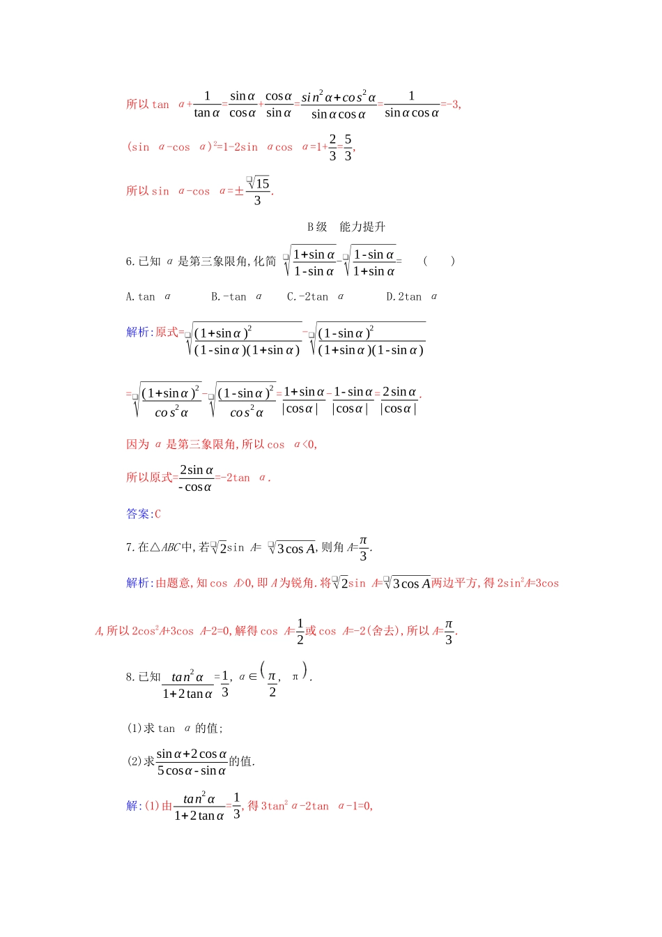 高中数学 第五章 三角函数 5.2.2 同角三角函数的基本关系分层演练（含解析）新人教A版必修第一册-新人教A版高一第一册数学试题_第2页