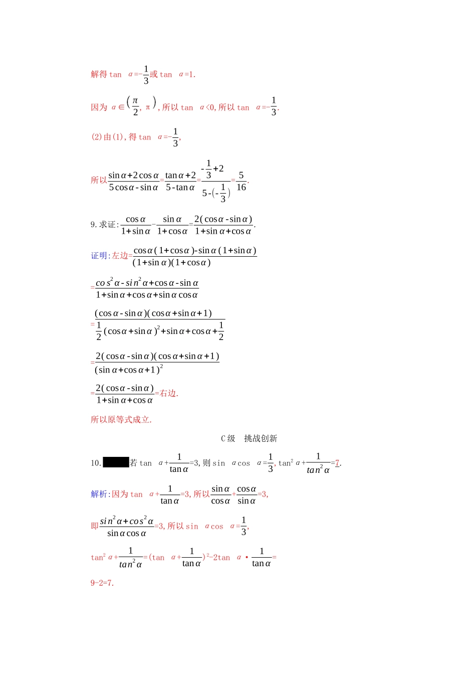 高中数学 第五章 三角函数 5.2.2 同角三角函数的基本关系分层演练（含解析）新人教A版必修第一册-新人教A版高一第一册数学试题_第3页