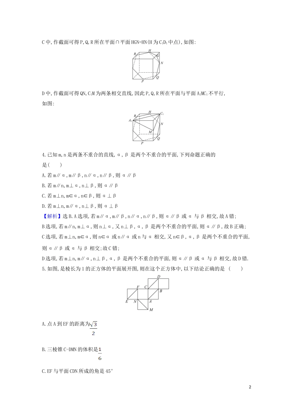 高考数学一轮复习 易错考点排查练 立体几何 苏教版-苏教版高三全册数学试题_第2页