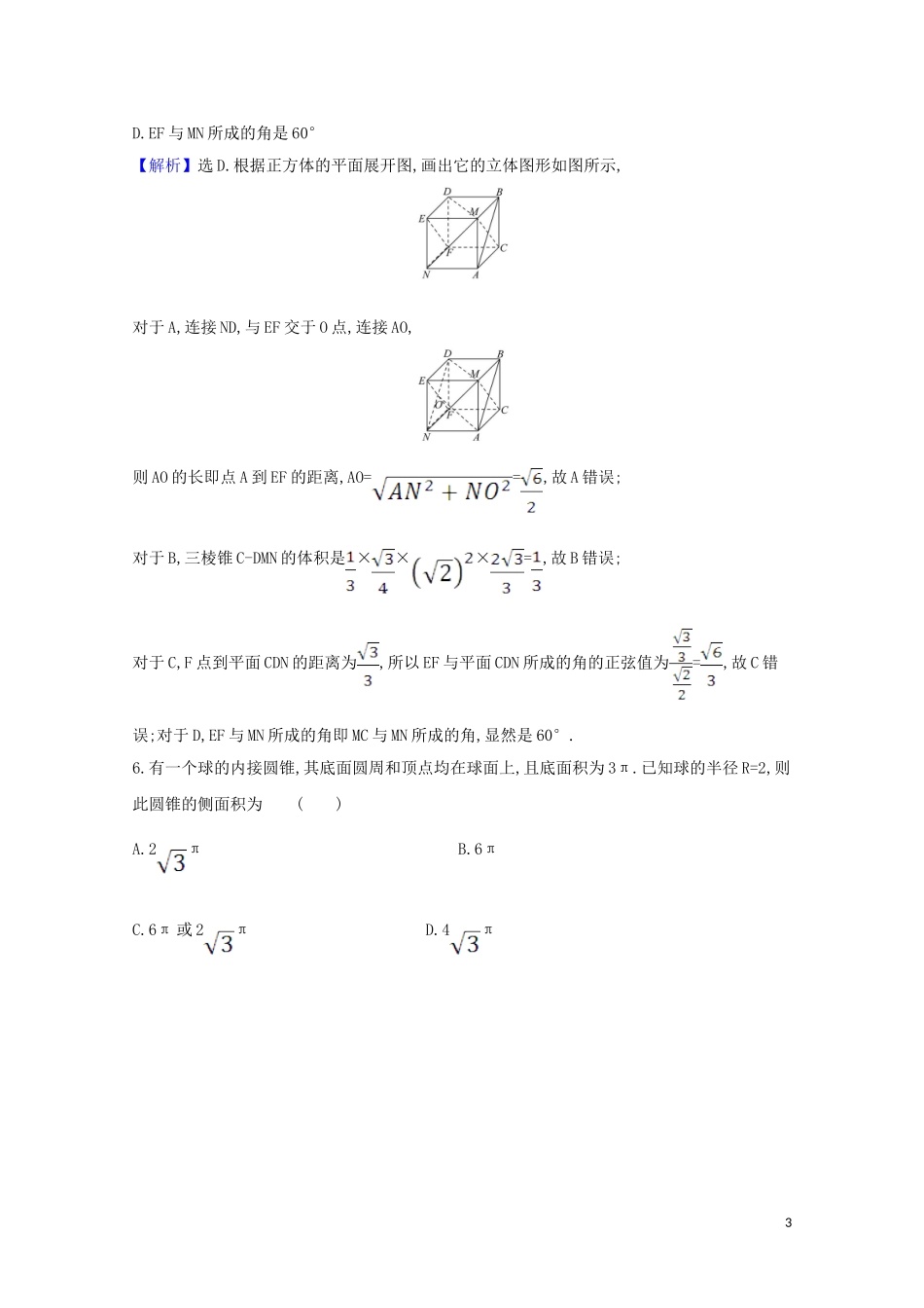 高考数学一轮复习 易错考点排查练 立体几何 苏教版-苏教版高三全册数学试题_第3页