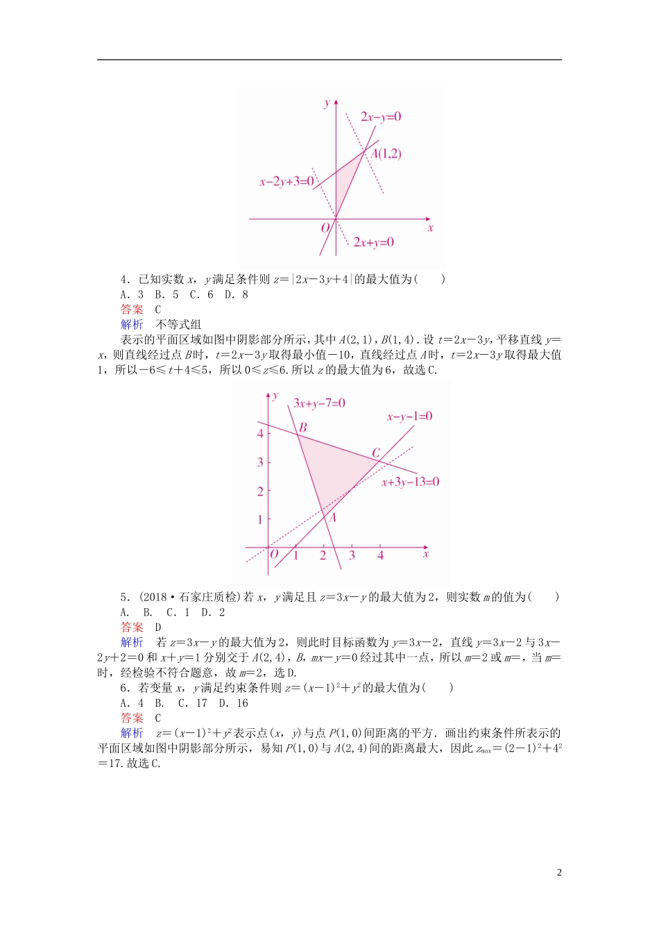 高考数学一轮复习 第6章 不等式 6.2 二元一次不等式(组)与简单的线性规划问题课后作业 文-人教版高三全册数学试题_第2页