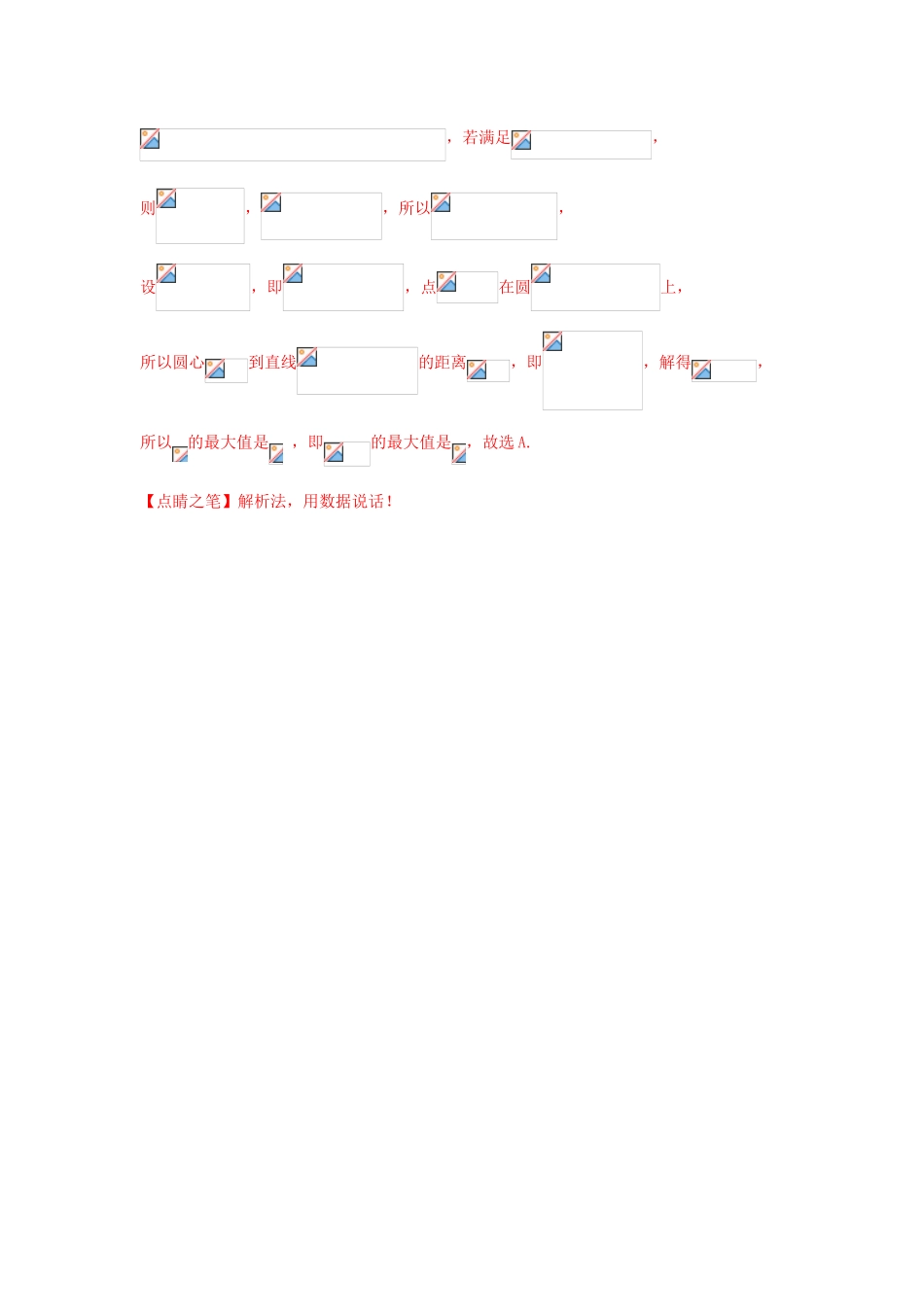 高考数学 专题2.7 玩转一题，学透平面向量小题大做-人教版高三全册数学试题_第2页