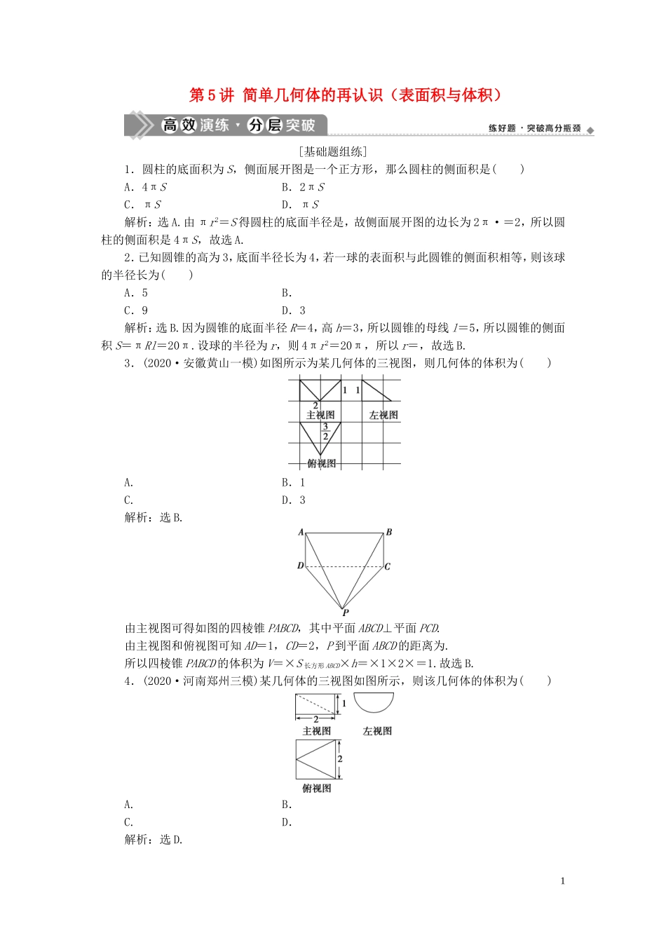 高考数学一轮复习 第八章 立体几何 第5讲 简单几何体的再认识（表面积与体积）练习 理 北师大版-北师大版高三全册数学试题_第1页