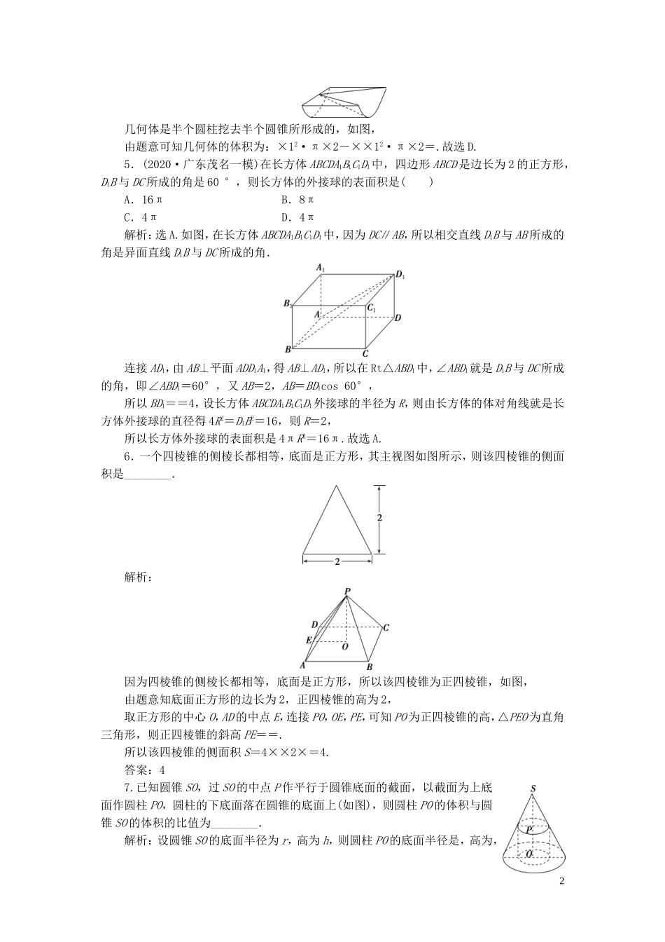高考数学一轮复习 第八章 立体几何 第5讲 简单几何体的再认识（表面积与体积）练习 理 北师大版-北师大版高三全册数学试题_第2页