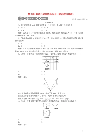 高考数学一轮复习 第八章 立体几何 第5讲 简单几何体的再认识（表面积与体积）练习 理 北师大版-北师大版高三全册数学试题