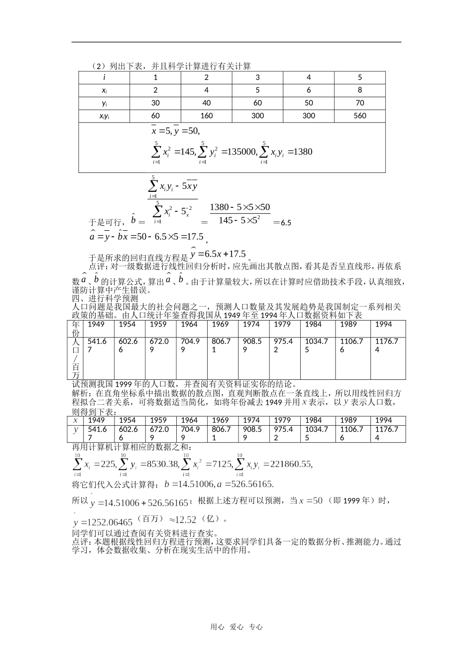 高考数学复习点拨 变量相关性的考点分析_第2页