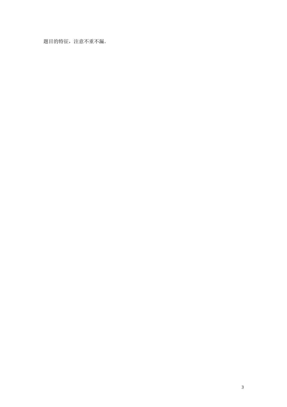 高中数学解题方法谈 结合“树”“表”求概率_第3页