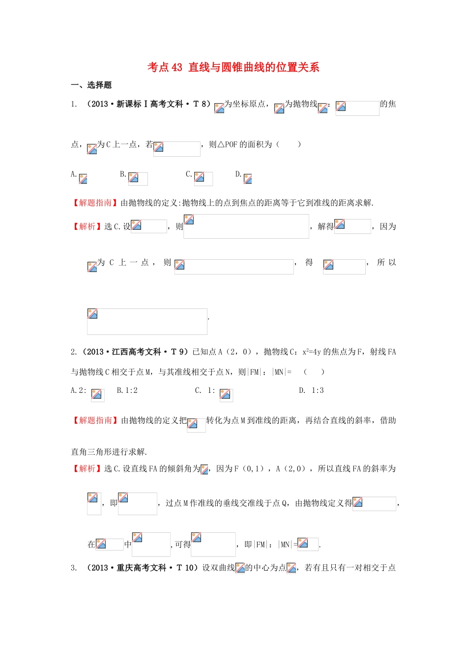 高中数学 考点43 直线与圆锥曲线的位置关系（含高考试题）新人教A版-新人教A版高三全册数学试题_第1页