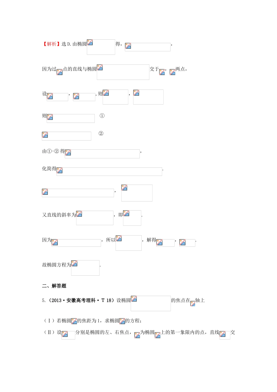 高中数学 考点43 直线与圆锥曲线的位置关系（含高考试题）新人教A版-新人教A版高三全册数学试题_第3页