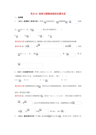 高中数学 考点43 直线与圆锥曲线的位置关系（含高考试题）新人教A版-新人教A版高三全册数学试题