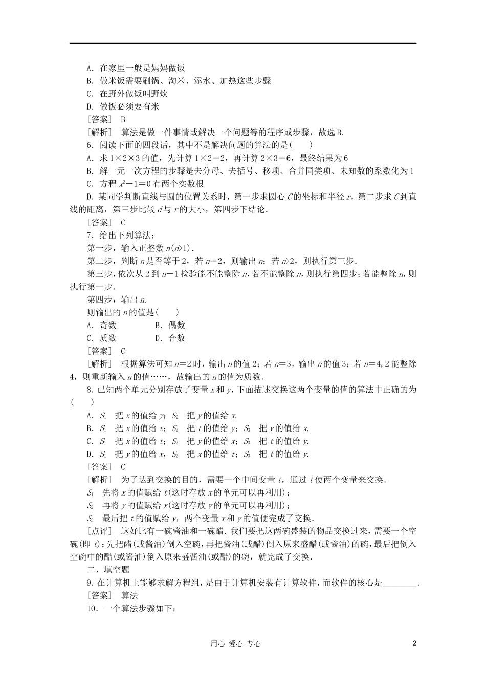 高中数学 课后强化训练（含详解）1.1.1 新人教版必修3_第2页