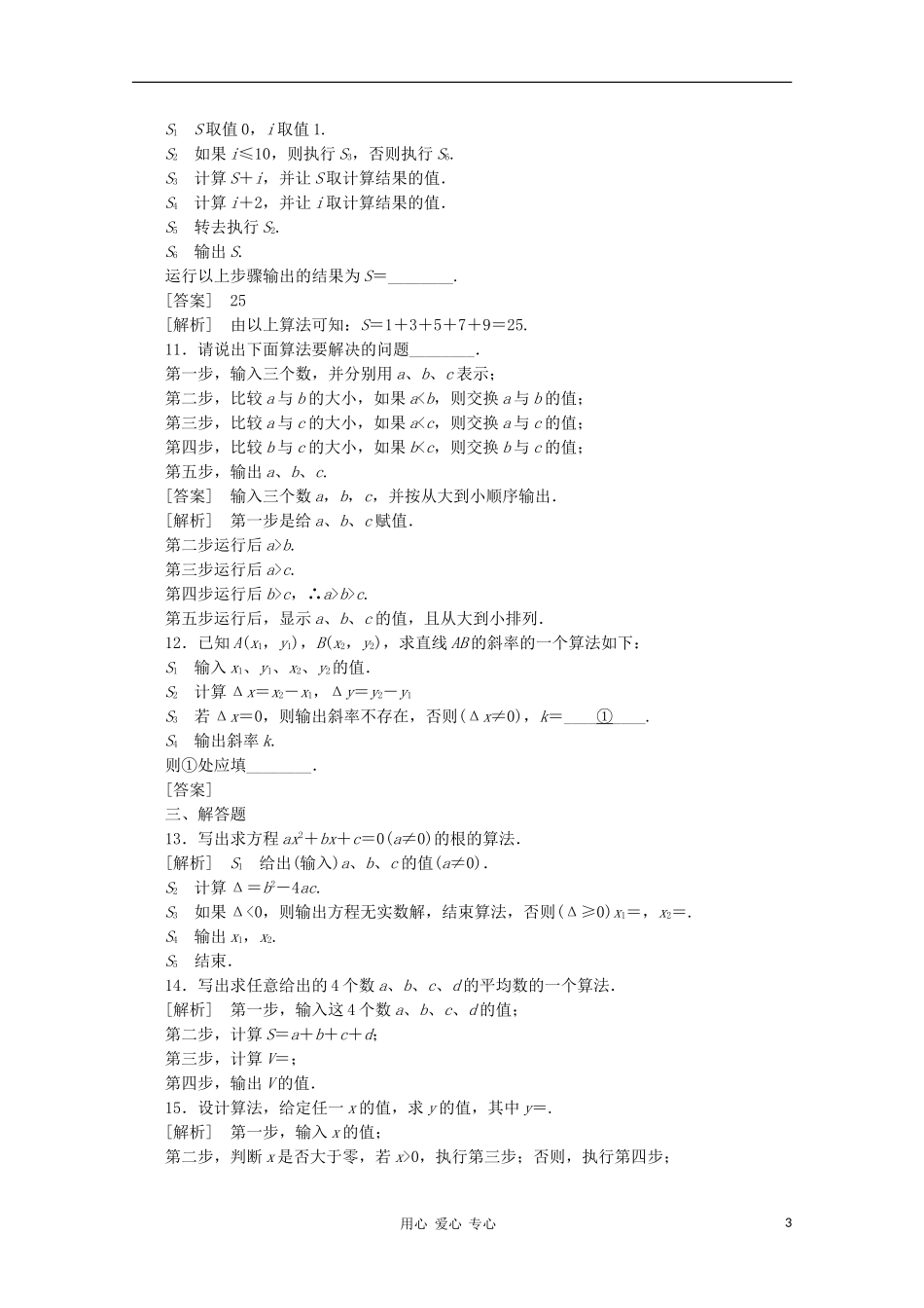 高中数学 课后强化训练（含详解）1.1.1 新人教版必修3_第3页