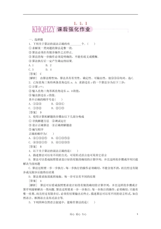 高中数学 课后强化训练（含详解）1.1.1 新人教版必修3