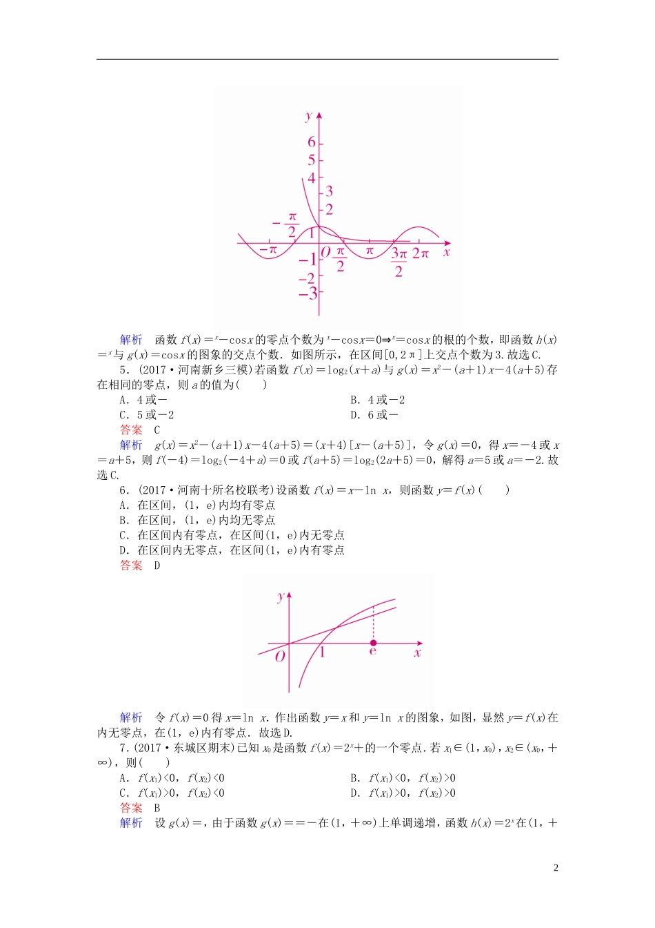 高考数学一轮复习 第2章 函数、导数及其应用 2.8 函数与方程课后作业 文-人教版高三全册数学试题_第2页
