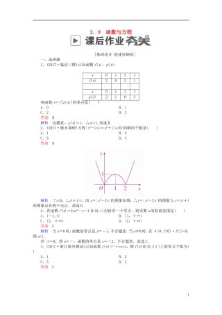 高考数学一轮复习 第2章 函数、导数及其应用 2.8 函数与方程课后作业 文-人教版高三全册数学试题