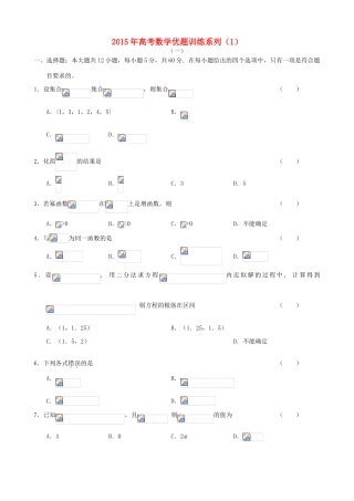 高考数学优题训练系列（1）-人教版高三全册数学试题