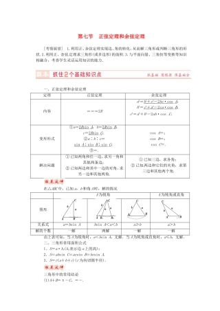 山东省济宁市高考数学专题复习 第23讲 正弦定理和余弦定理练习 新人教A版-新人教A版高三全册数学试题