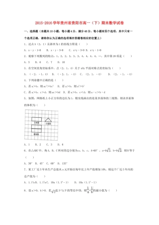 贵州省贵阳市高一数学下学期期末试卷（含解析）-人教版高一全册数学试题