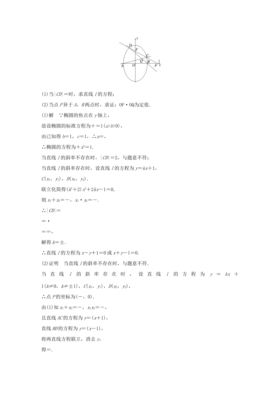 高考数学大一轮复习 第九章 平面解析几何 9.8 圆锥曲线的综合问题 第3课时 定点、定值、探索性问题教师用书 文 北师大版-北师大版高三全册数学试题_第3页