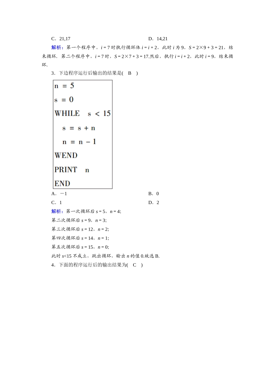 高中数学 第一章 算法初步 1.2.3 循环语句课时作业（含解析）新人教A版必修3-新人教A版高一必修3数学试题_第2页