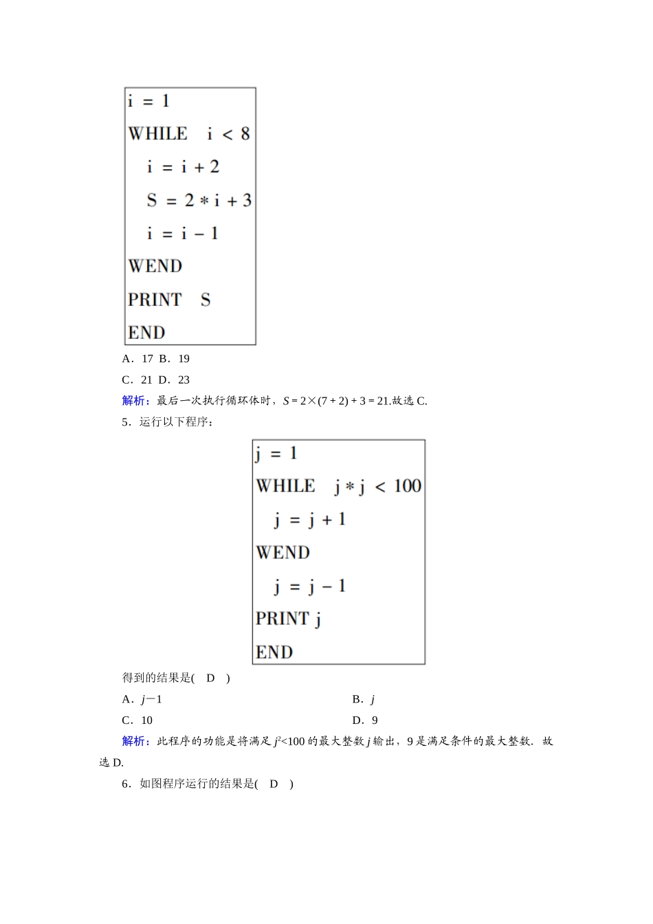 高中数学 第一章 算法初步 1.2.3 循环语句课时作业（含解析）新人教A版必修3-新人教A版高一必修3数学试题_第3页
