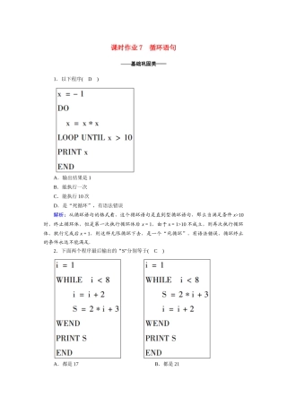 高中数学 第一章 算法初步 1.2.3 循环语句课时作业（含解析）新人教A版必修3-新人教A版高一必修3数学试题