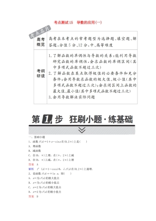 高考数学 考点通关练 第二章 函数、导数及其应用 15 导数的应用(一)试题 理-人教版高三全册数学试题