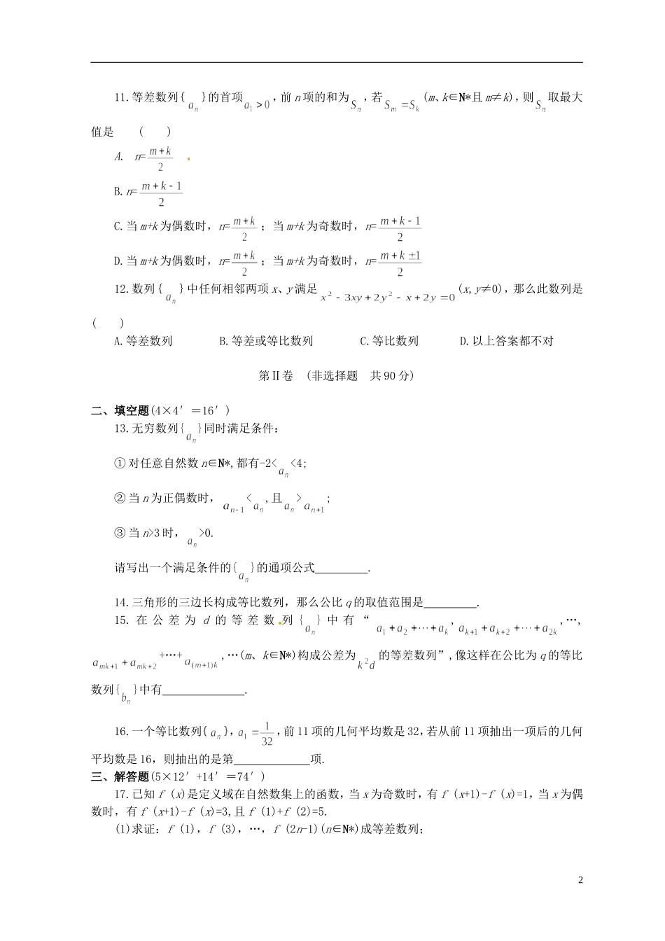 湖北省黄冈中学高考数学二轮复习 数列板块测试_第2页