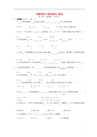 湖北省黄冈中学高考数学二轮复习 数列板块测试