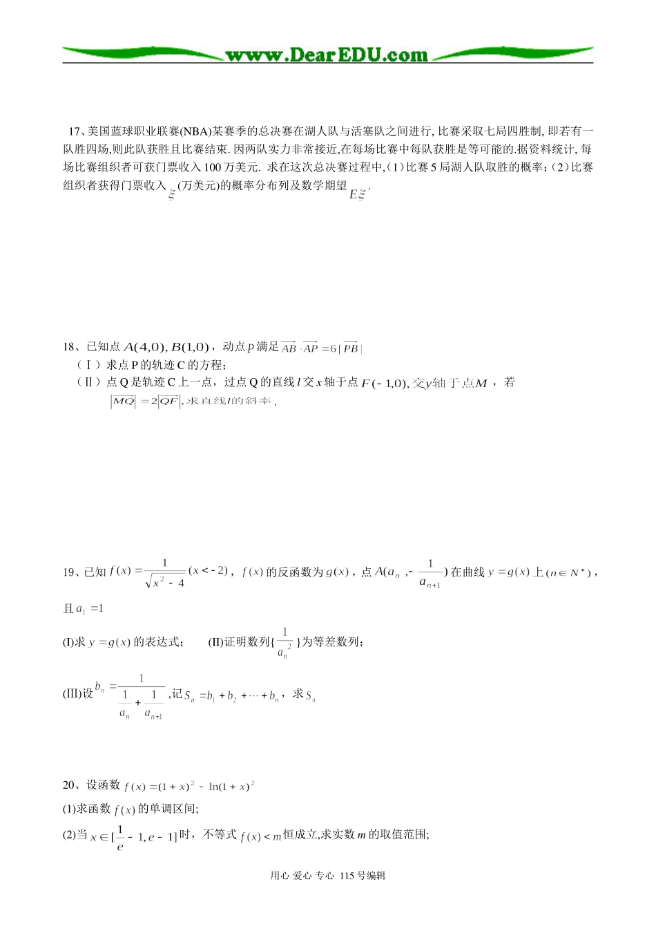 浙江省杭州市余杭区07-08学年高三数学第三次模拟试题（文科）_第3页