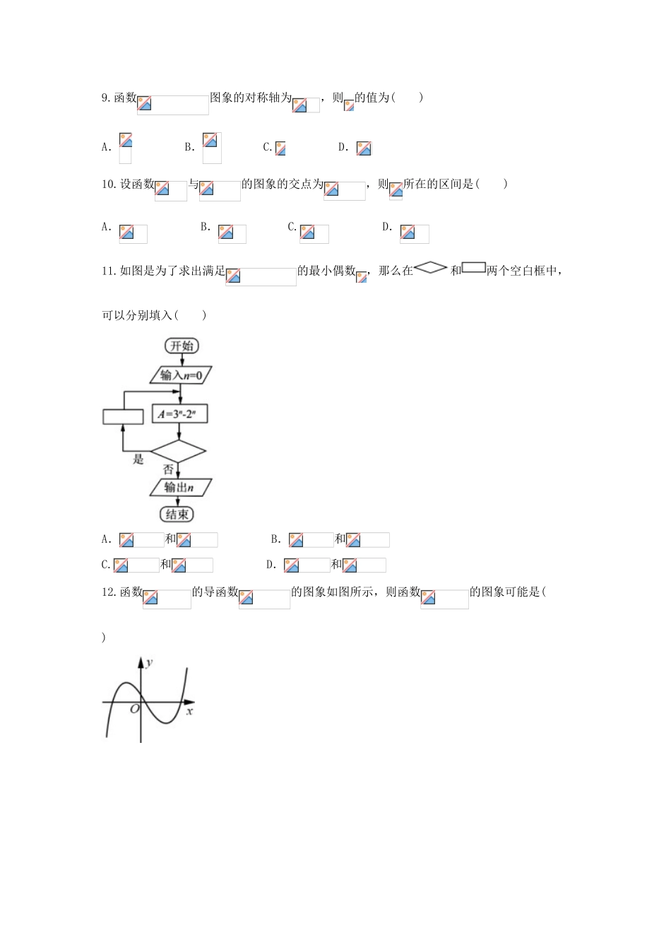 山东省济南市高三数学上学期开学考试试题 文-人教版高三全册数学试题_第2页