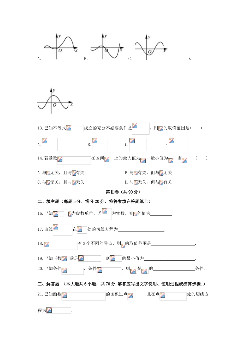 山东省济南市高三数学上学期开学考试试题 文-人教版高三全册数学试题_第3页