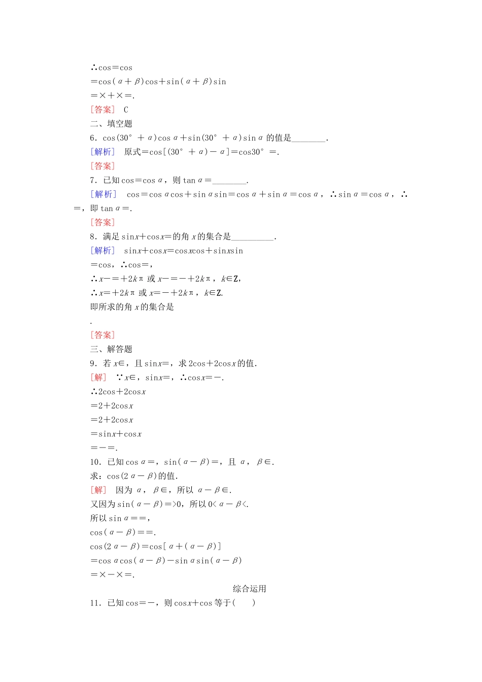 高中数学 课后作业48 两角差的余弦公式 新人教A版必修第一册-新人教A版高一第一册数学试题_第2页