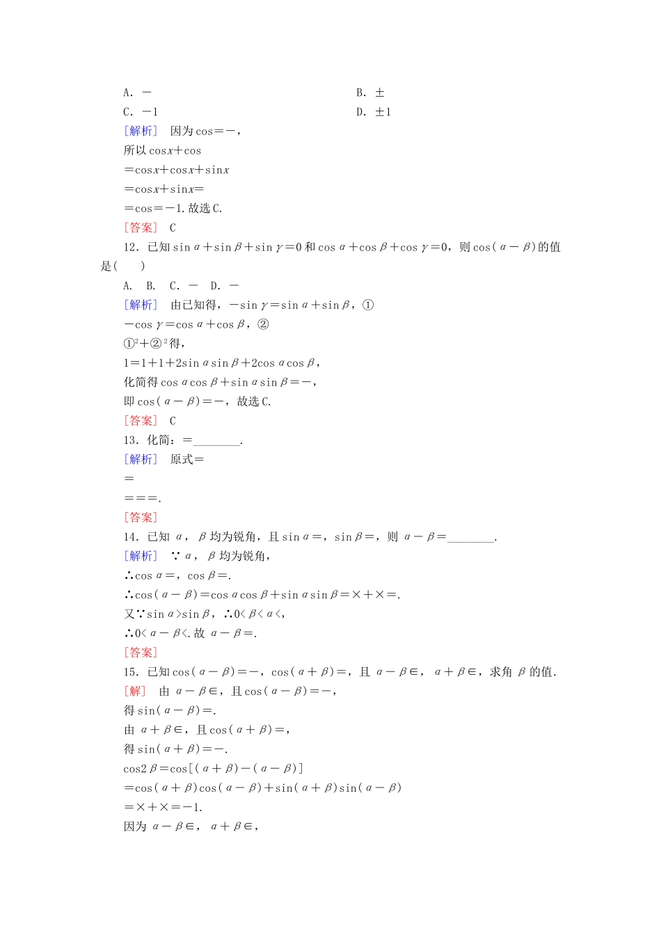 高中数学 课后作业48 两角差的余弦公式 新人教A版必修第一册-新人教A版高一第一册数学试题_第3页