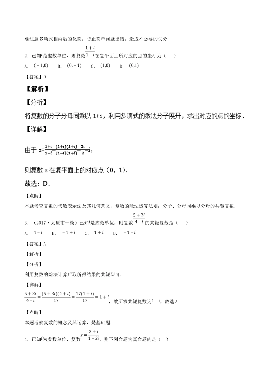 高考数学一轮总复习 专题28 复数检测 文-人教版高三全册数学试题_第2页