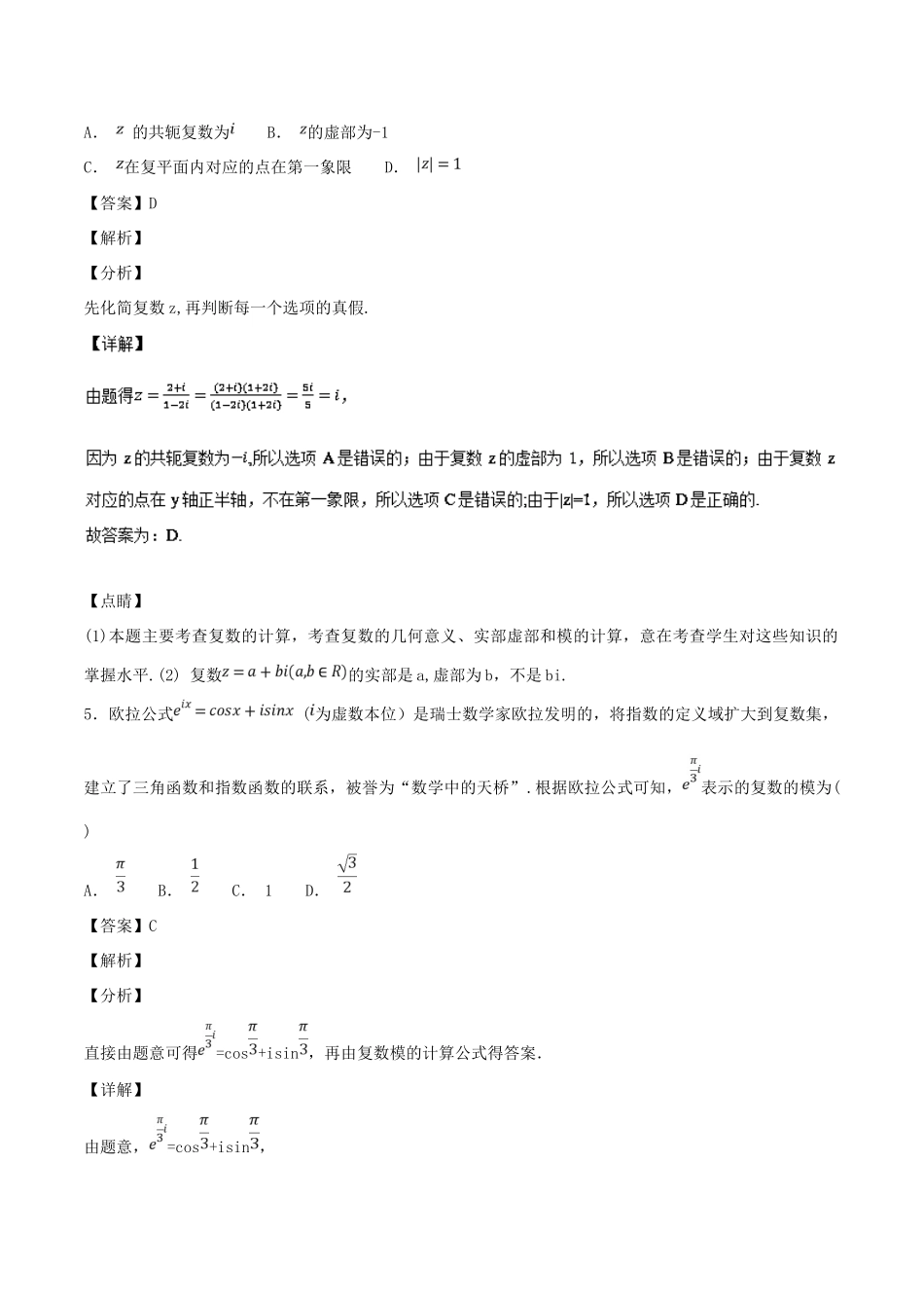 高考数学一轮总复习 专题28 复数检测 文-人教版高三全册数学试题_第3页