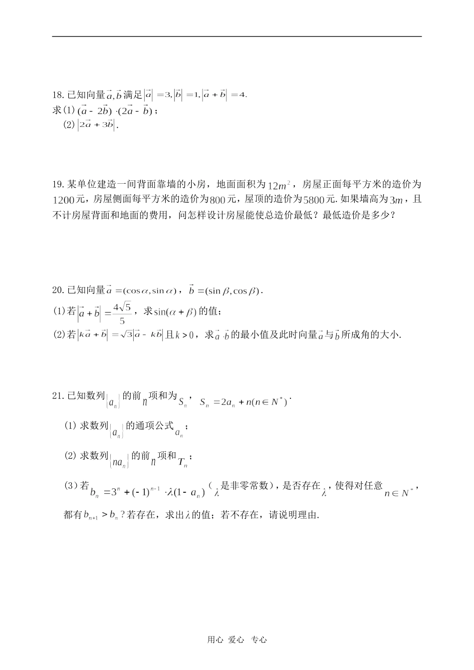 黑龙江省哈三中09-10学年高一数学下学期期中考试（缺答案） 新人教版_第3页