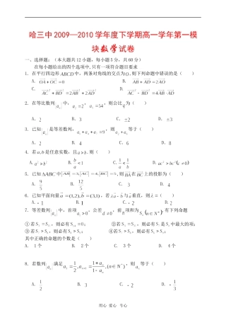 黑龙江省哈三中09-10学年高一数学下学期期中考试（缺答案） 新人教版